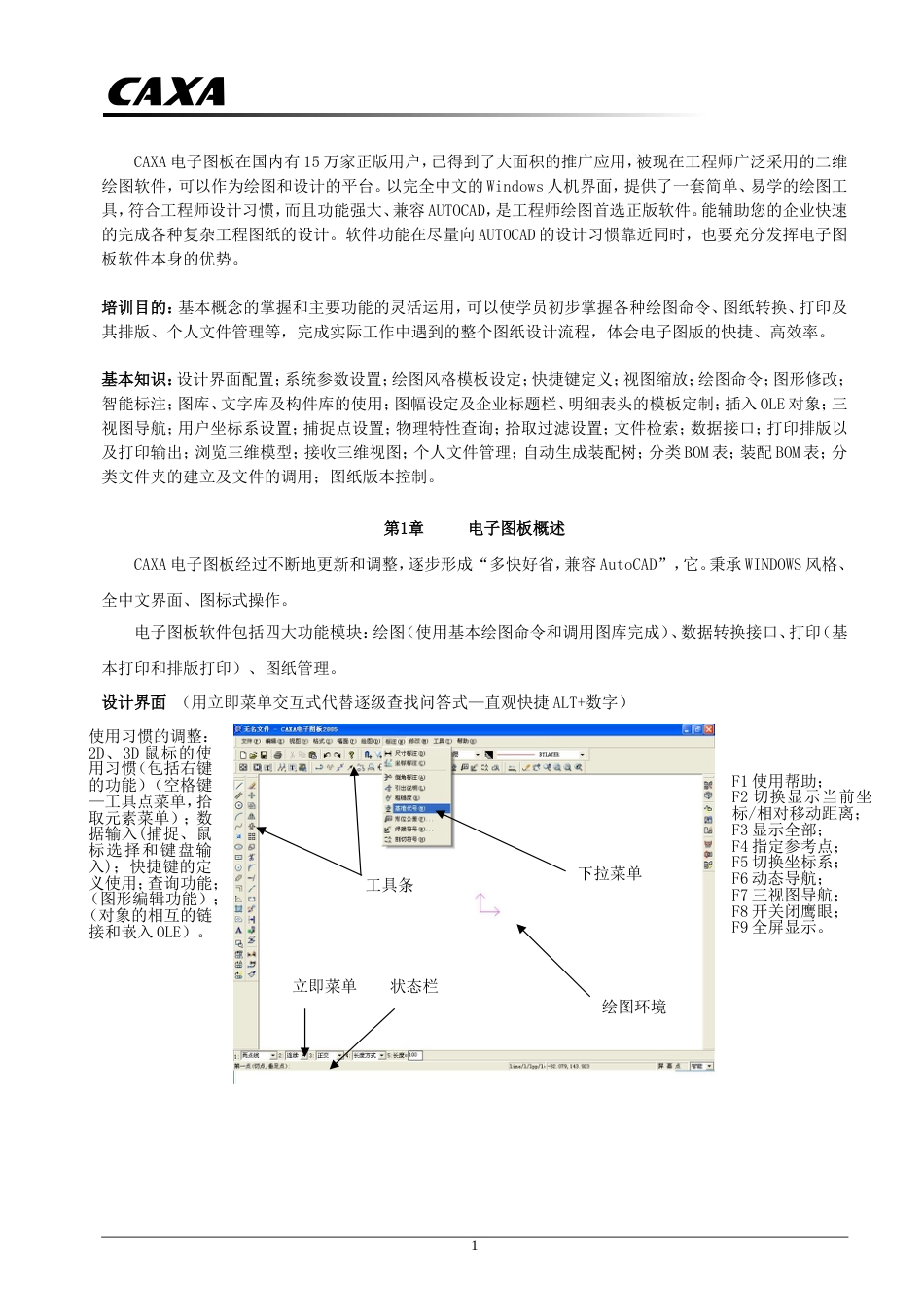 CAXA电子图板培训教程[9页]_第2页