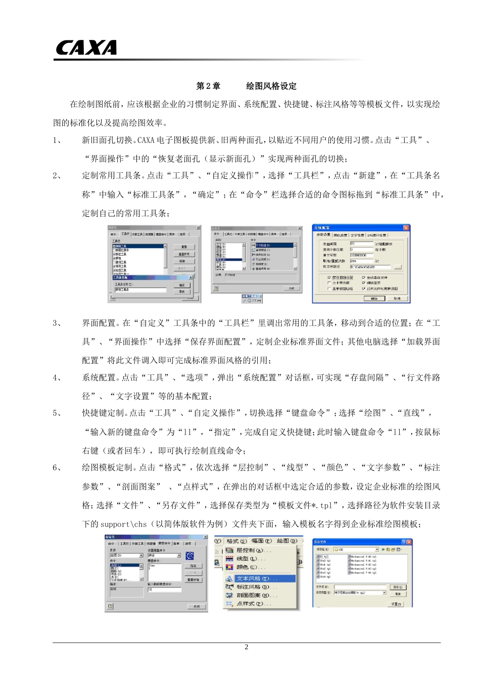 CAXA电子图板培训教程[9页]_第3页