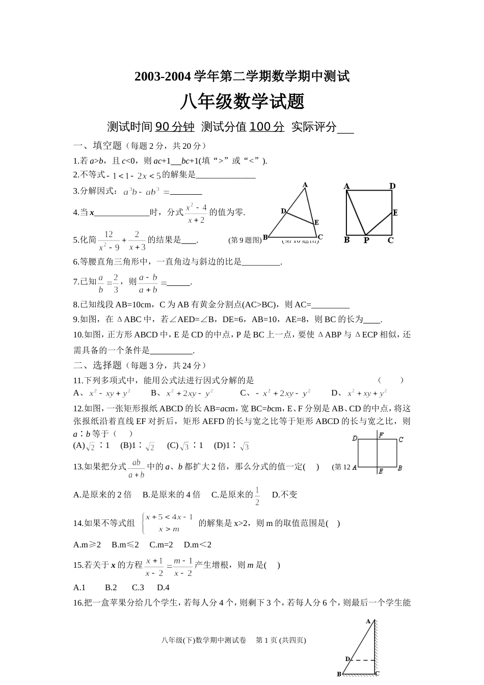 八年级第二学期期中测试卷3OK[共4页]_第1页