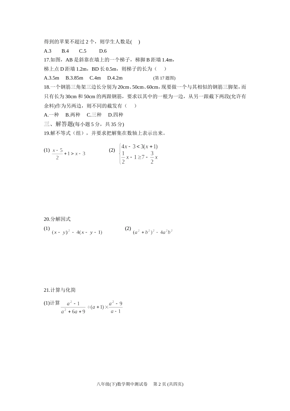 八年级第二学期期中测试卷3OK[共4页]_第2页