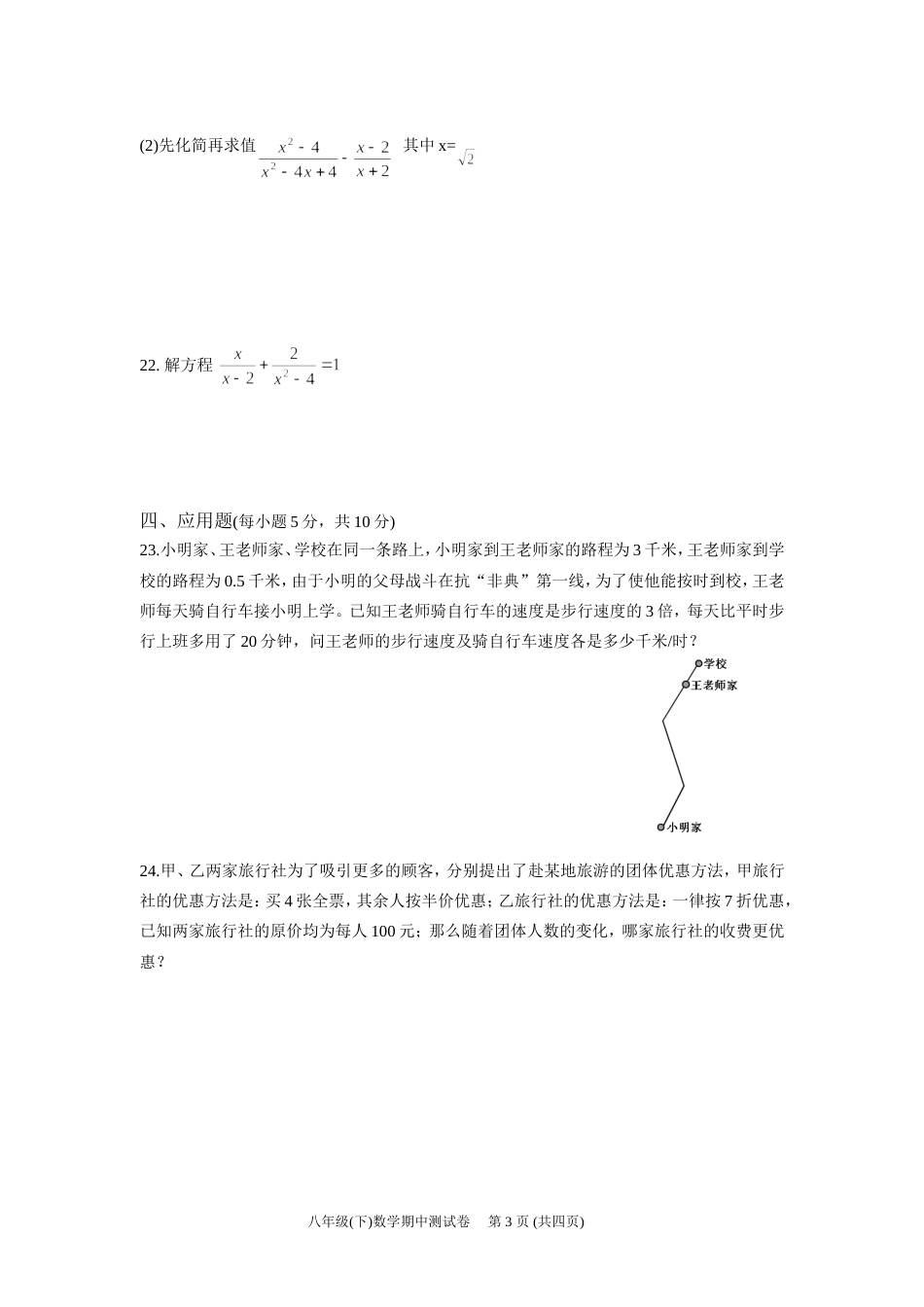 八年级第二学期期中测试卷3OK[共4页]_第3页