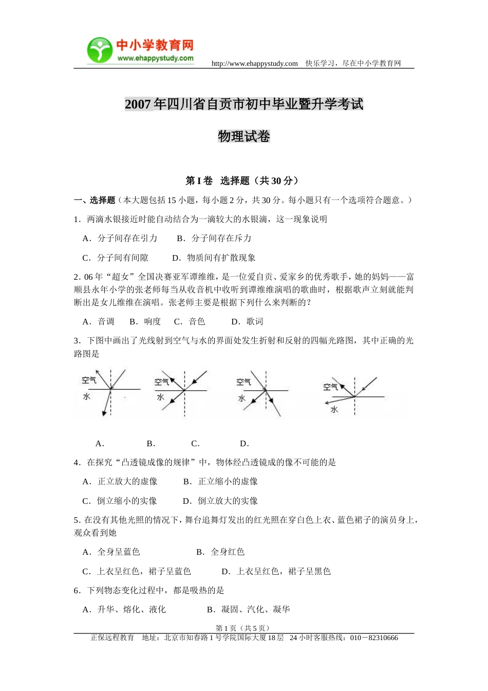 四川省自贡市初中毕业暨升学考试_第1页
