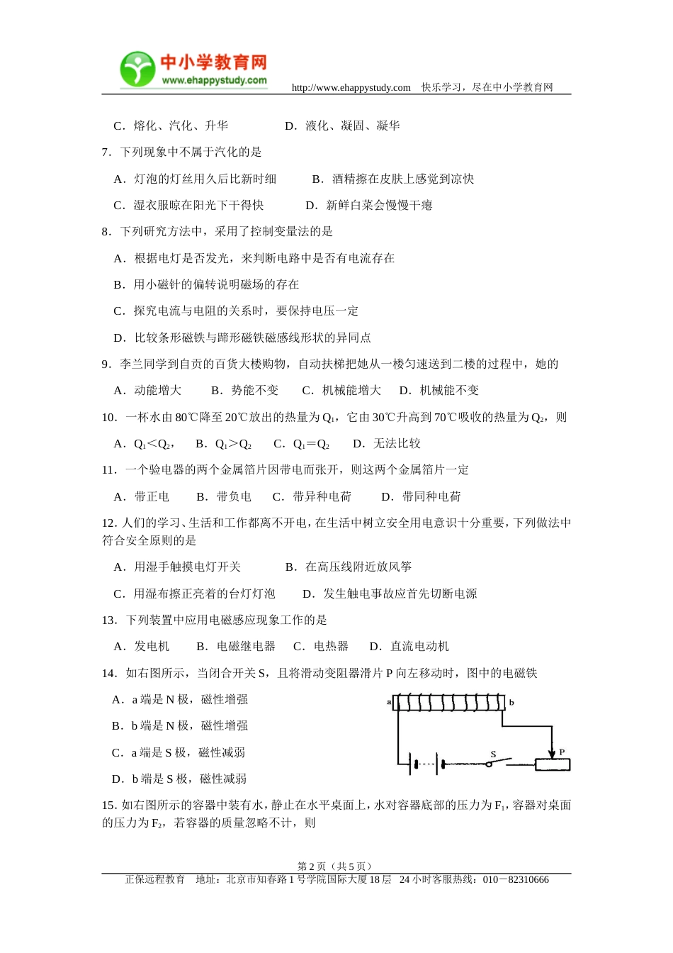 四川省自贡市初中毕业暨升学考试_第2页