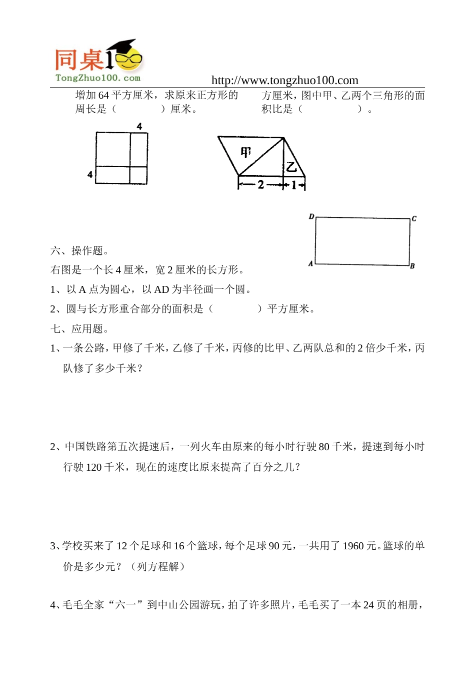 汕头市龙湖区小学数学毕业考试试卷_第3页