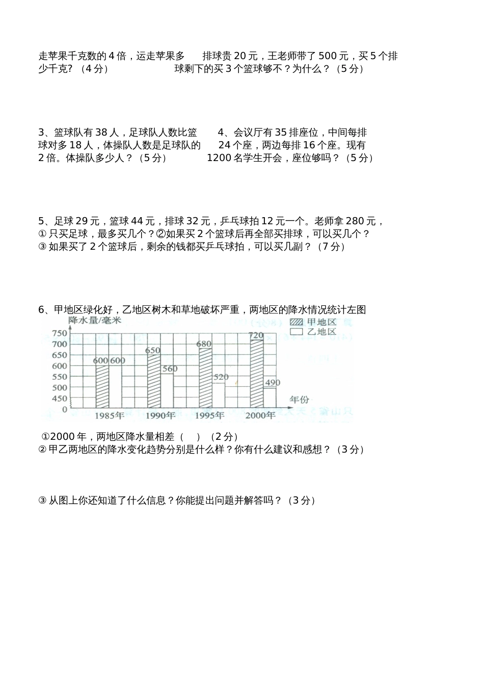 北师大版四年级上册数学期末试卷 (2)[共2页]_第2页