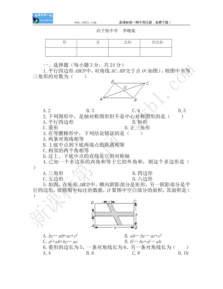 八年级下第四章相似测试题 5_第1页