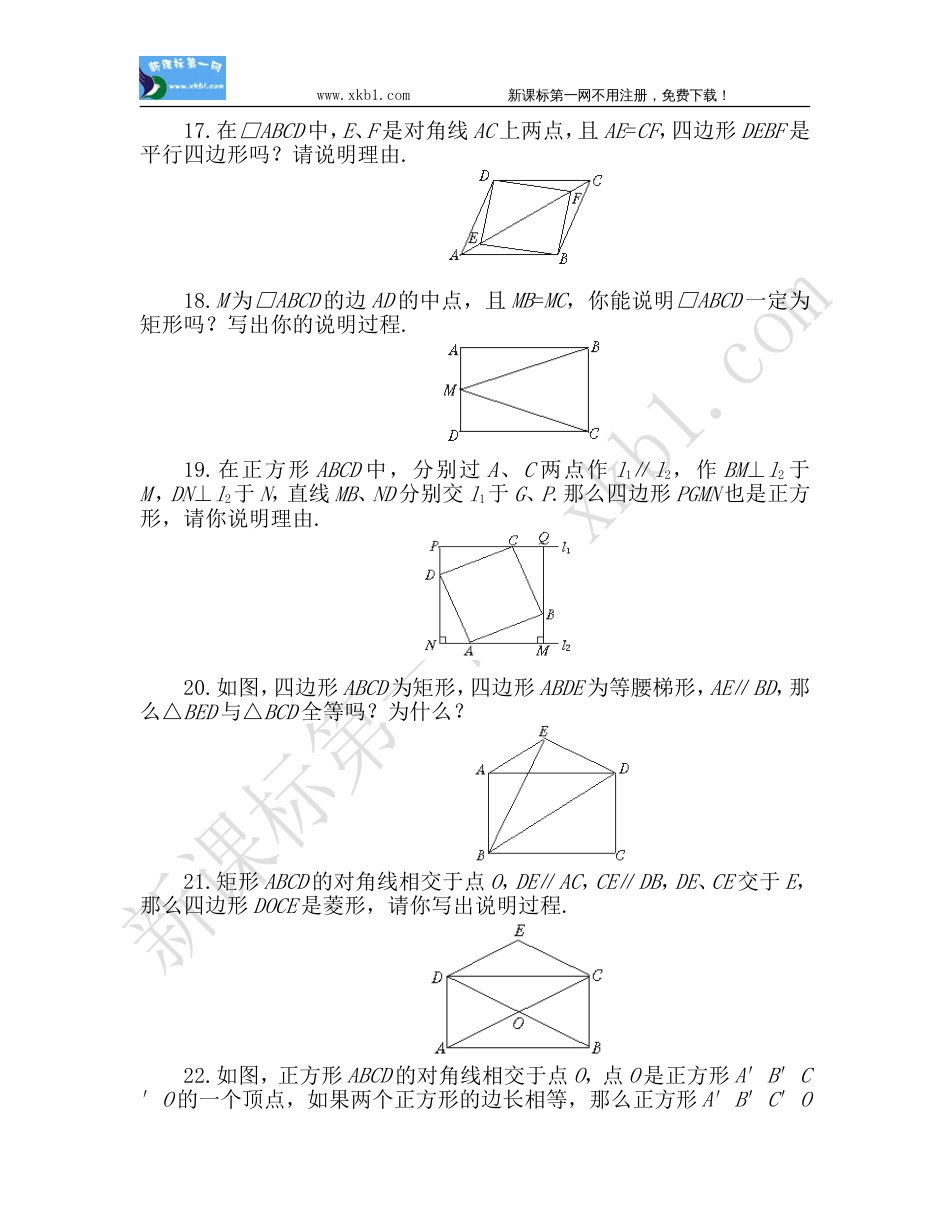 八年级下第四章相似测试题 5_第3页