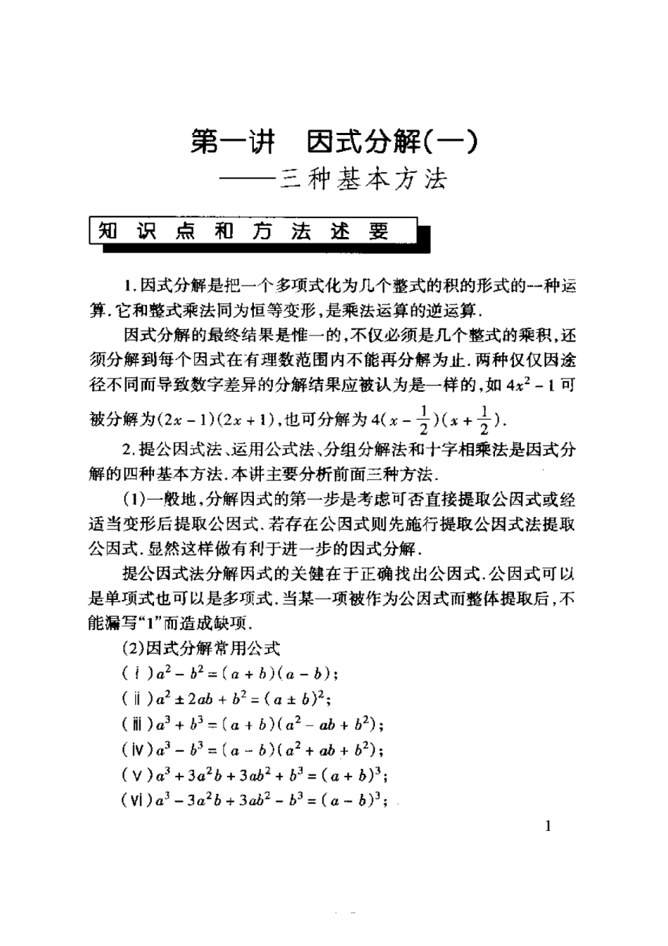 奥林匹克数学训练题集初二分册_第2页