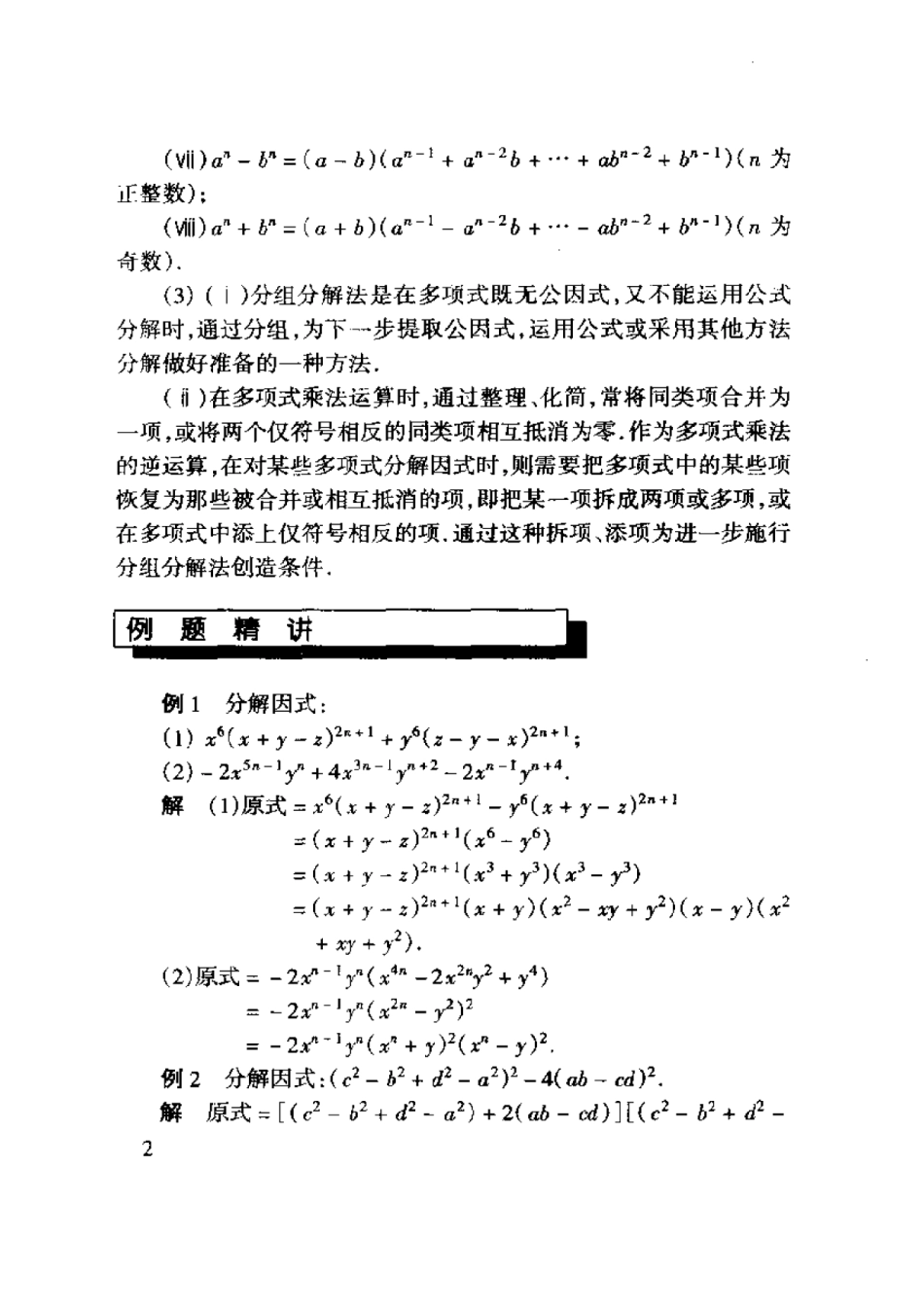 奥林匹克数学训练题集初二分册_第3页