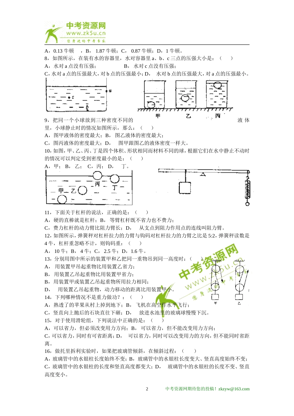 八年级物理下学期期末测试题[共5页]_第2页