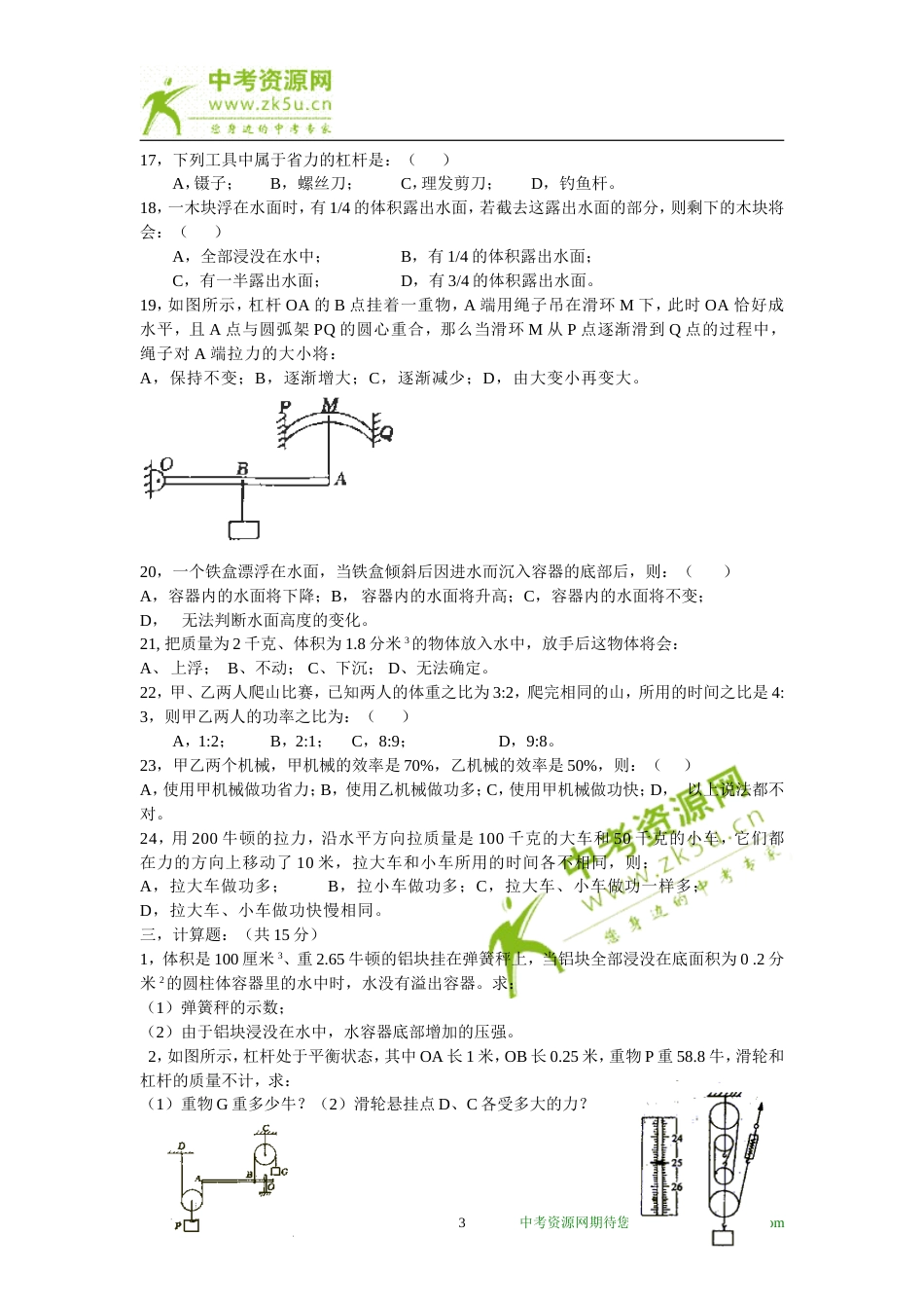 八年级物理下学期期末测试题[共5页]_第3页