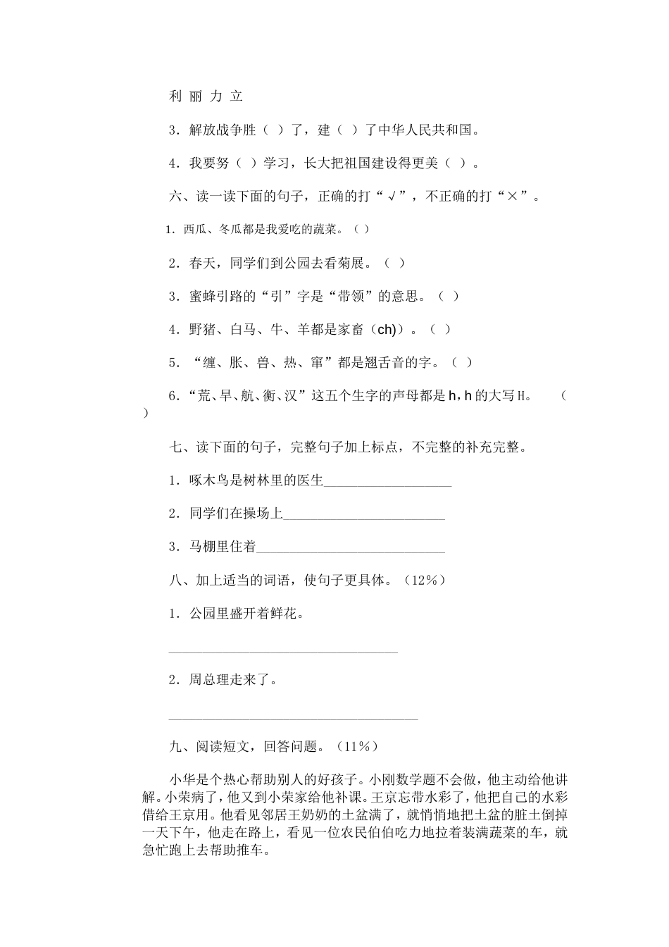 二年级下册语文期末试卷33（附答案）_第2页