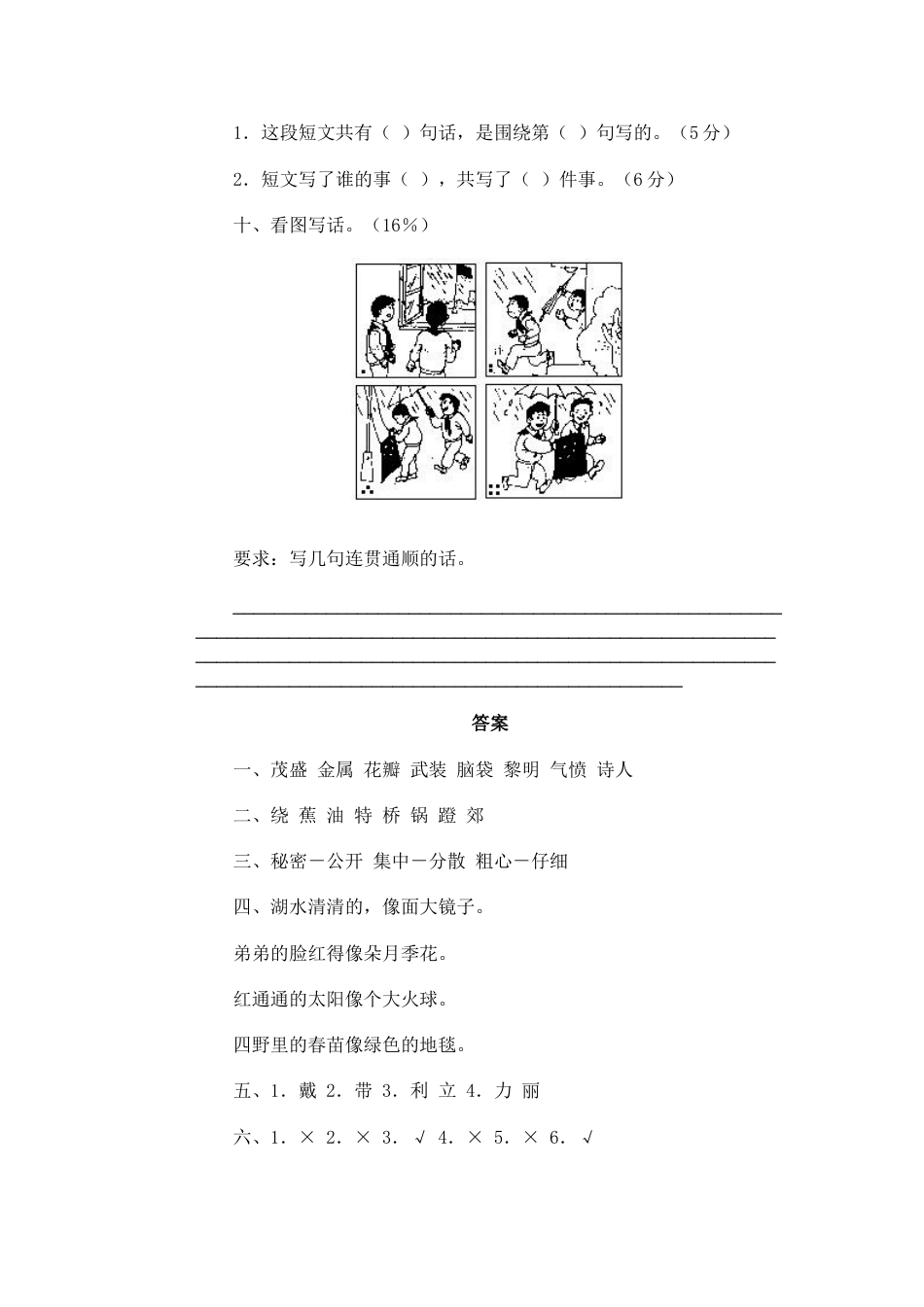 二年级下册语文期末试卷33（附答案）_第3页