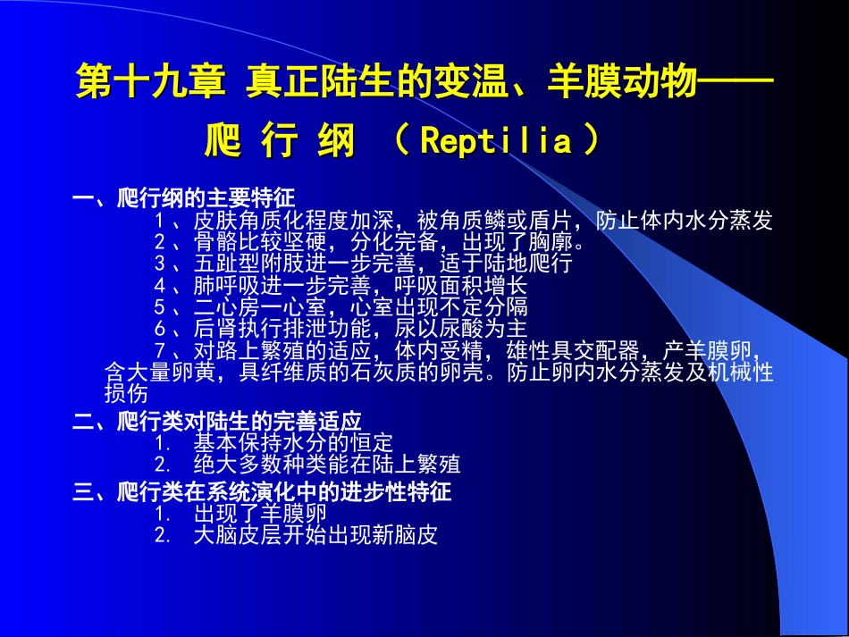 动物生物学课件24西北大学_第1页