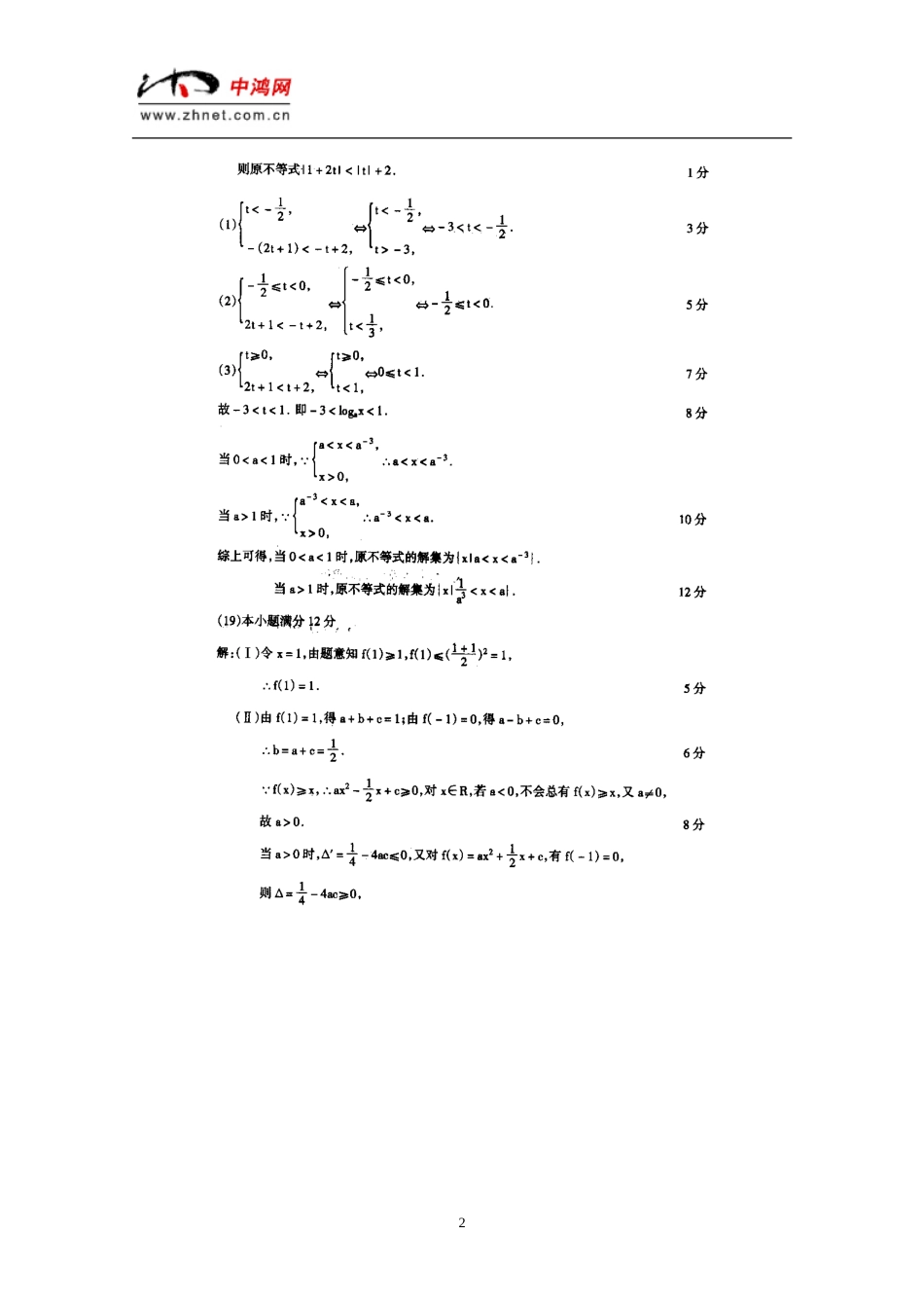 北京崇文区高三数学二模试题答案_第2页