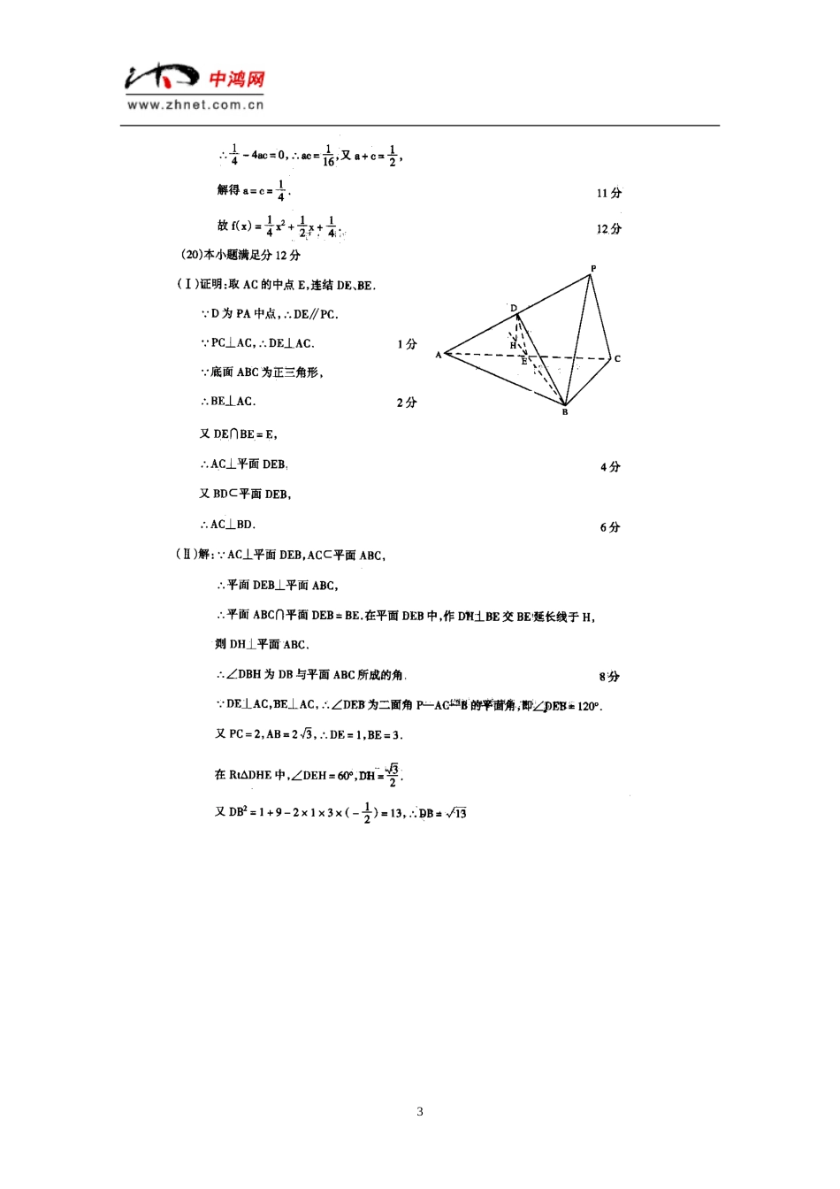 北京崇文区高三数学二模试题答案_第3页