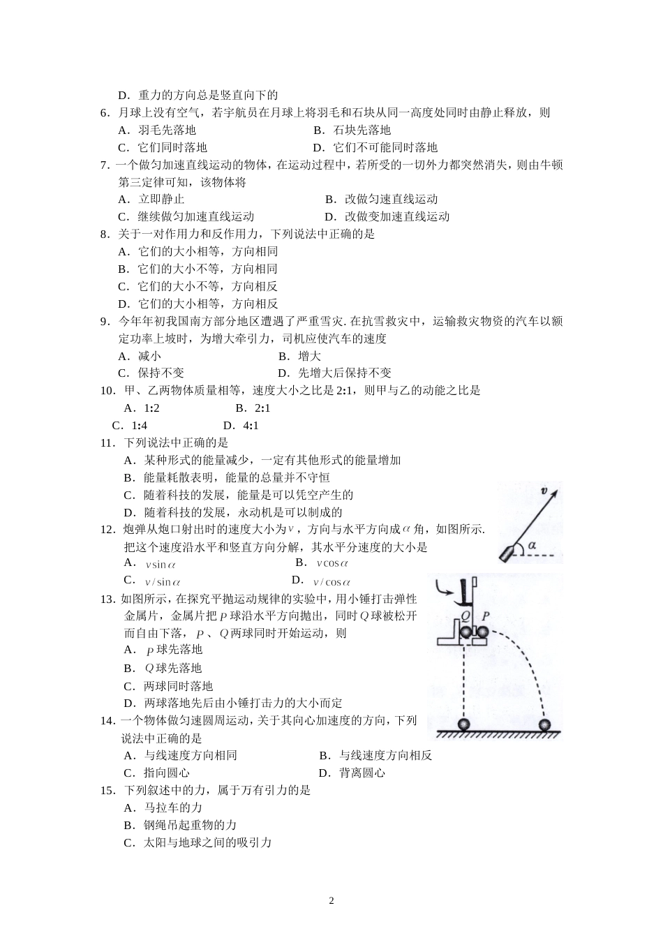 江苏省学业水平测试物理试卷_第2页