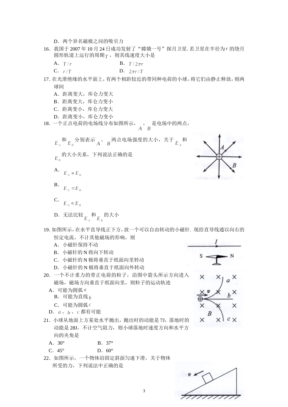 江苏省学业水平测试物理试卷_第3页