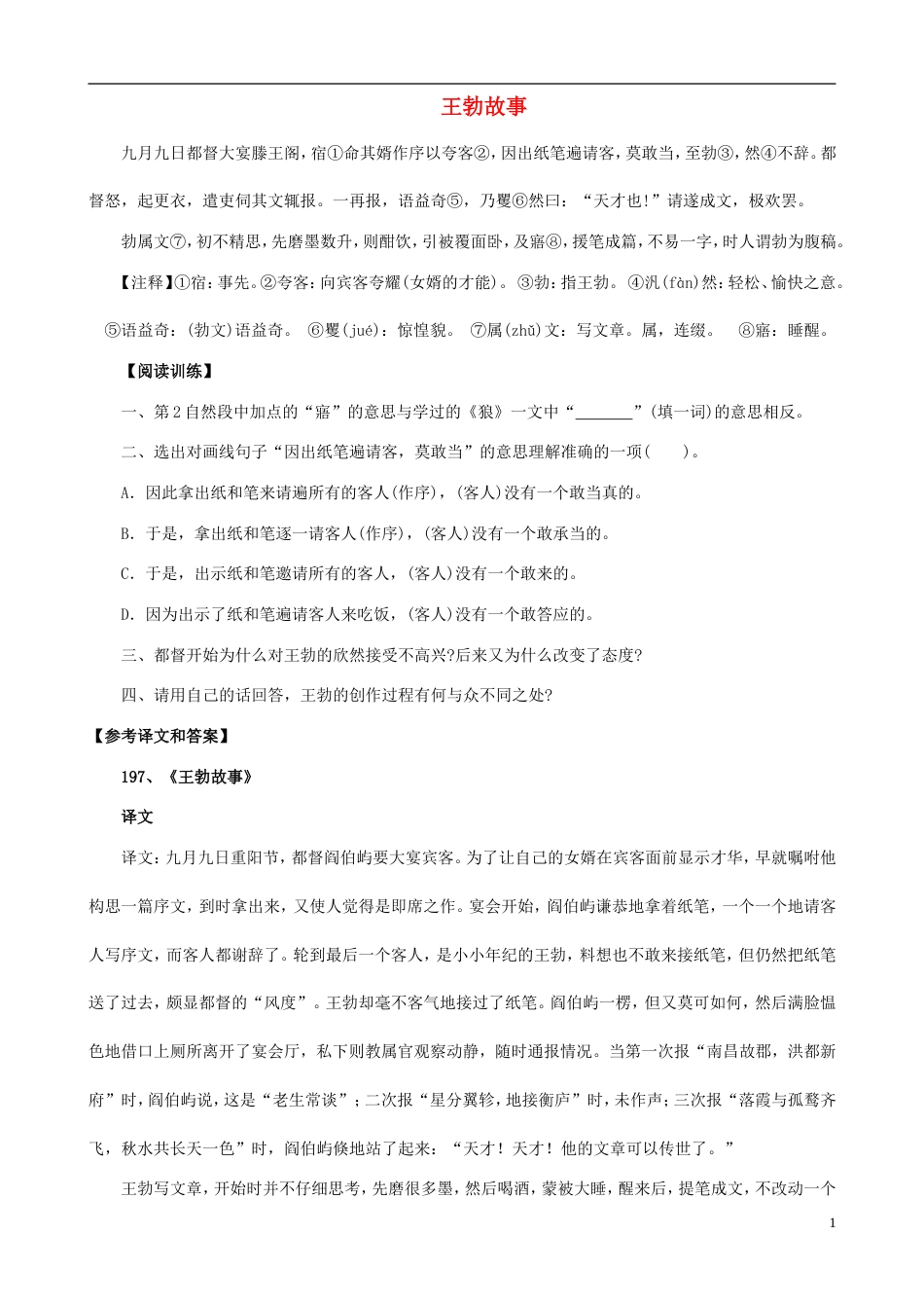 备战中考中考语文 课外文言文专练 王勃故事_第1页