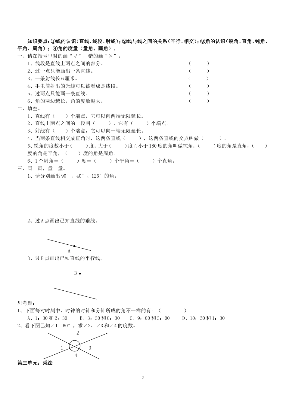 北师大版四年级上册数学期末复习试卷（分单元）[共10页]_第2页
