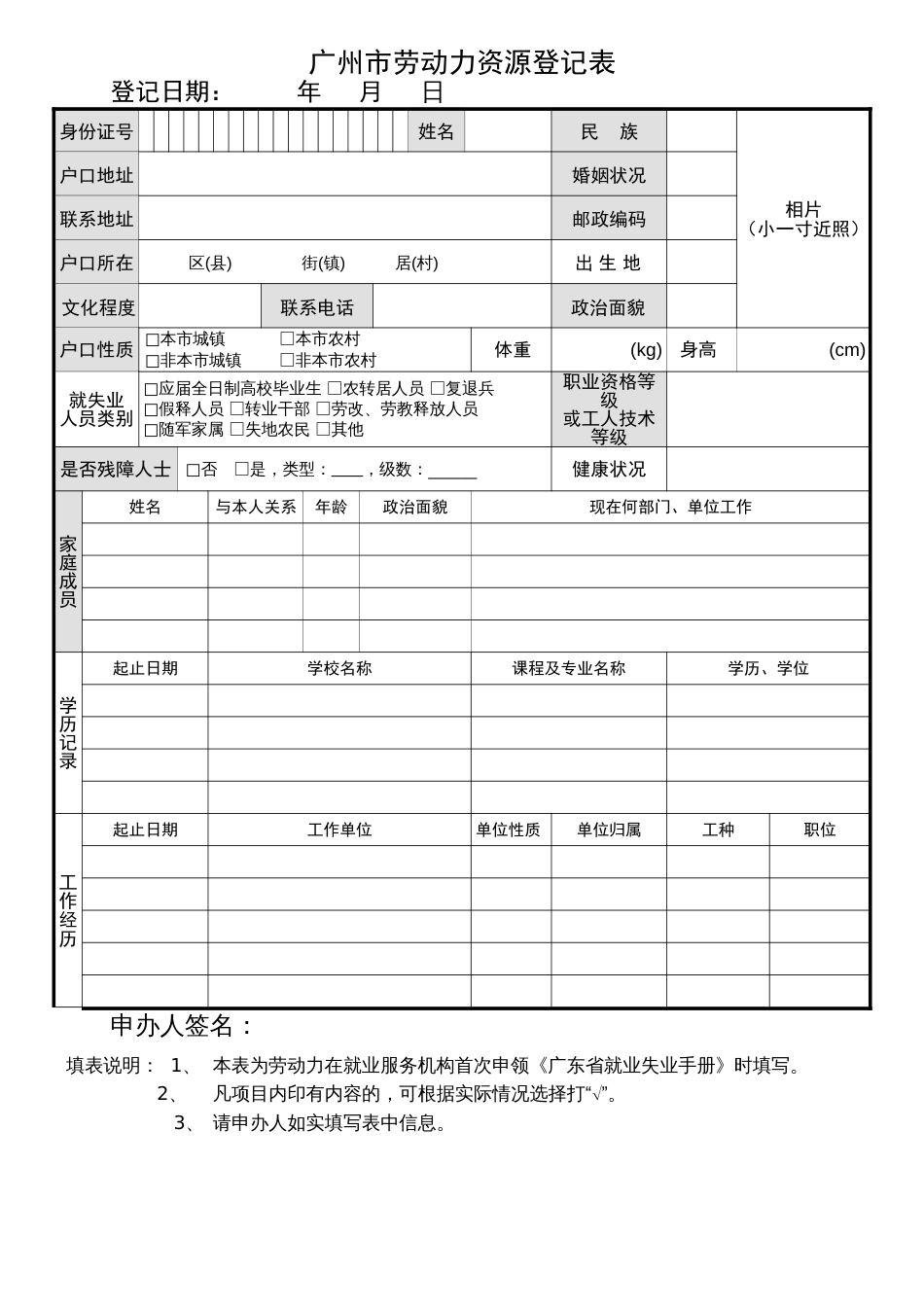 广州市劳动用工备案单位资料登记表_第3页