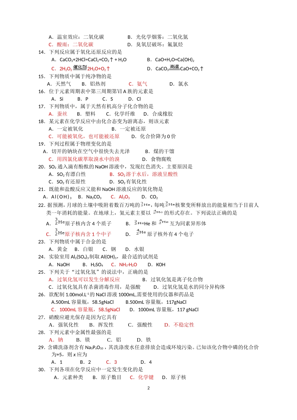 高二化学学业水平测试知识点强化_第2页