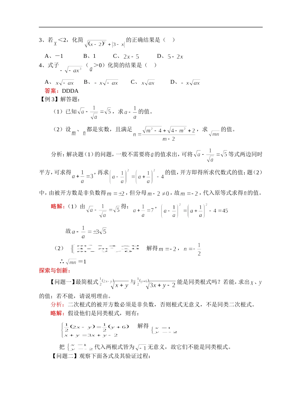 211中考数学一轮复习代数篇22.二次根式的概念[共7页]_第2页