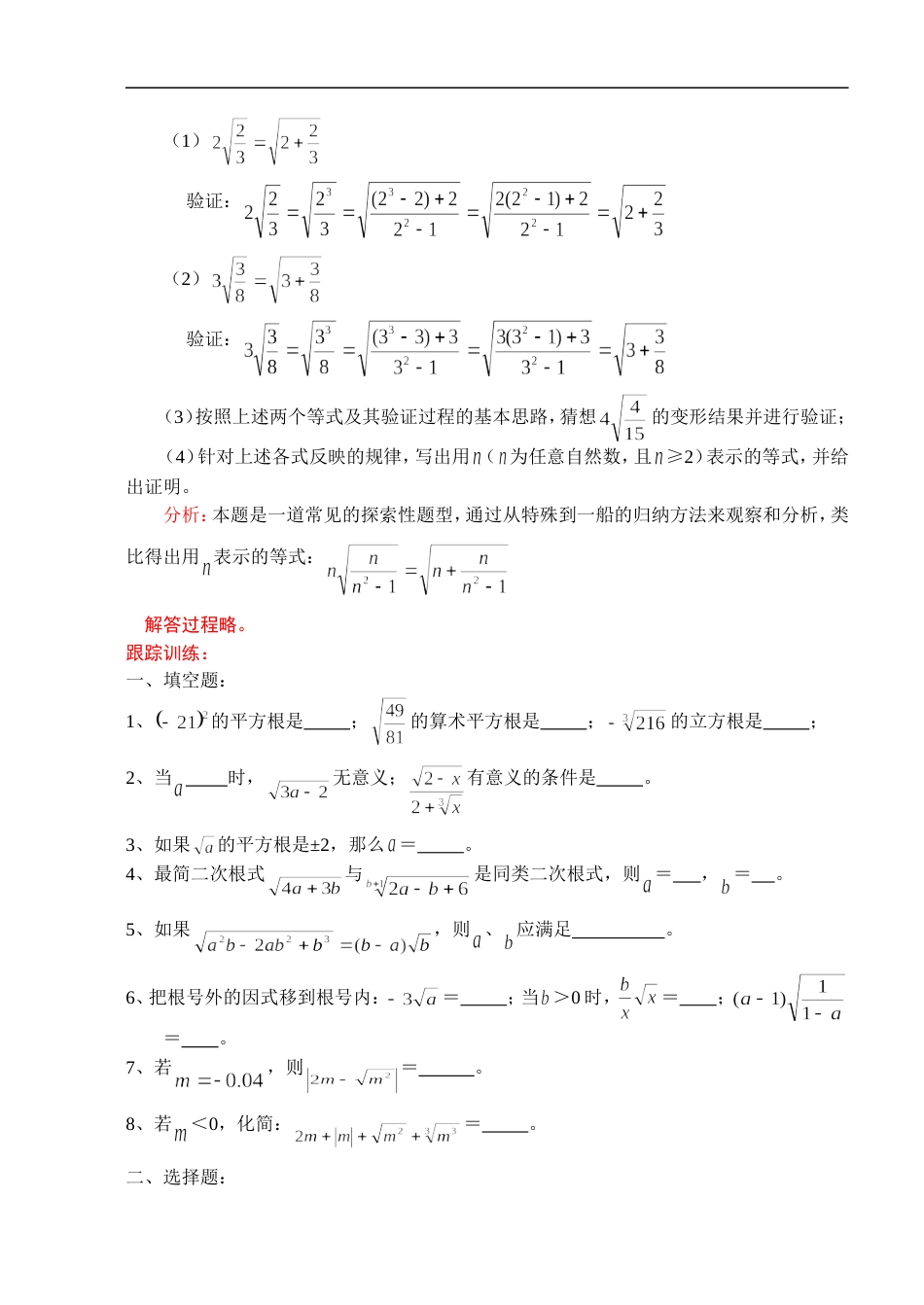 211中考数学一轮复习代数篇22.二次根式的概念[共7页]_第3页