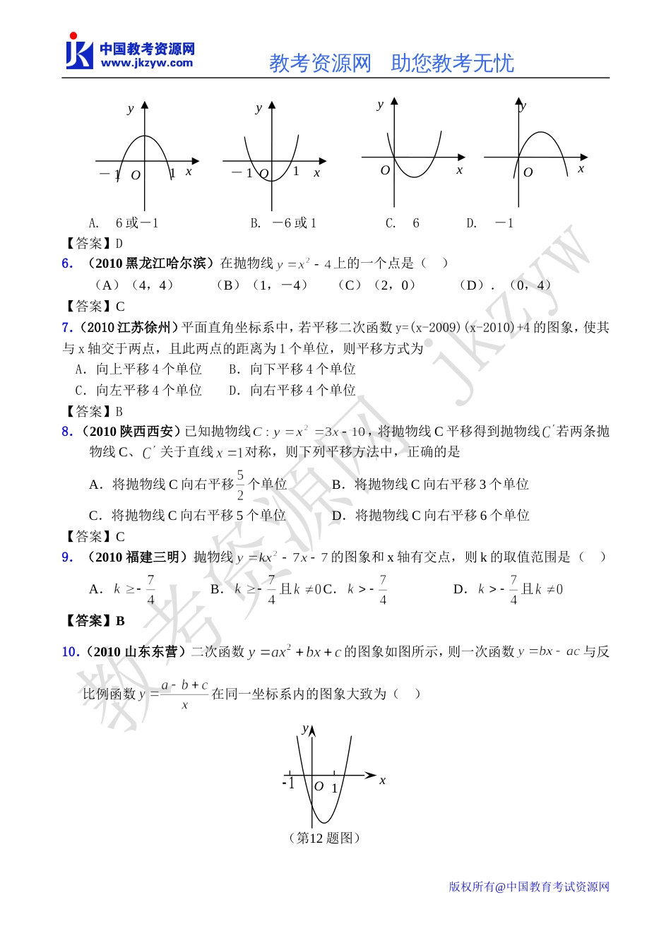 全国各地数学中考试题分类汇编18 二次函数的图象和性质3含答案_第2页