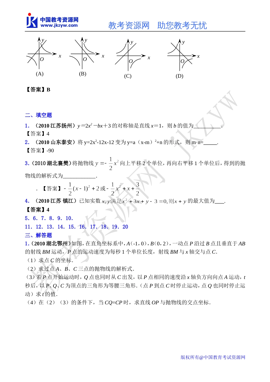 全国各地数学中考试题分类汇编18 二次函数的图象和性质3含答案_第3页