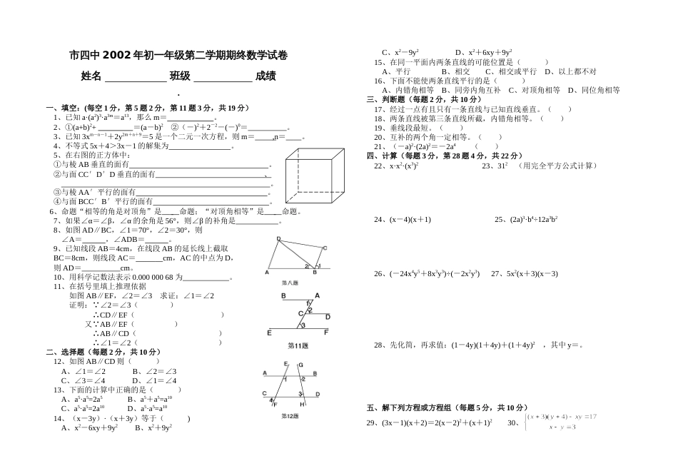 第二学期期终数学试卷_第1页