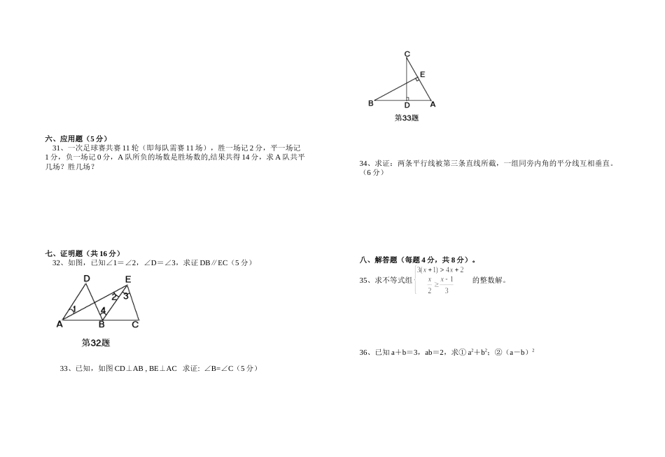 第二学期期终数学试卷_第2页