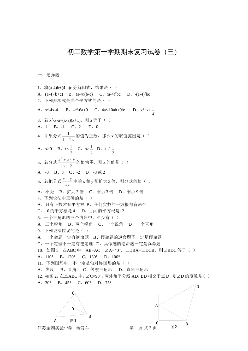 初二数学第一学期期末复习试卷（三[共3页]_第1页