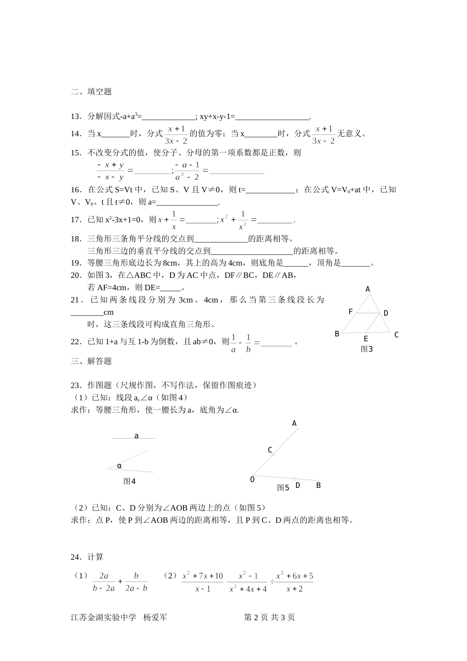 初二数学第一学期期末复习试卷（三[共3页]_第2页