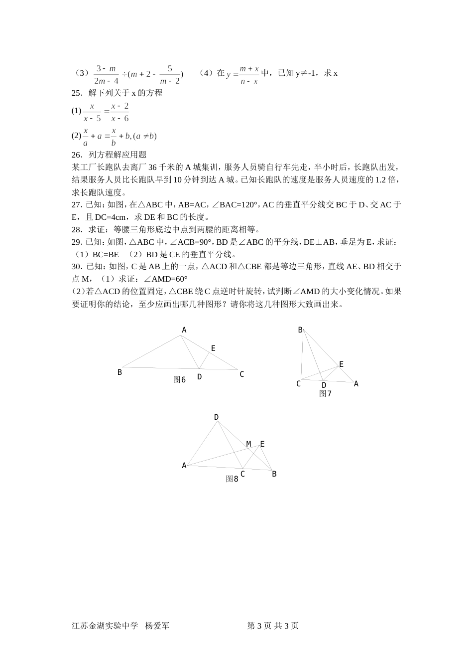 初二数学第一学期期末复习试卷（三[共3页]_第3页