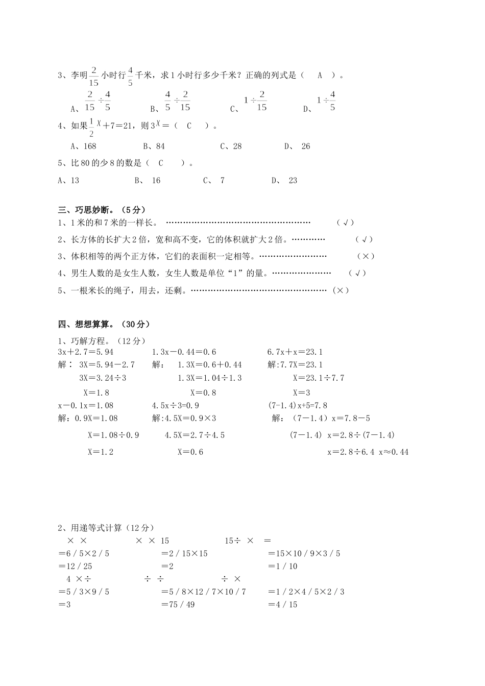 苏教版六年级数学上册期中考试试卷6_第2页