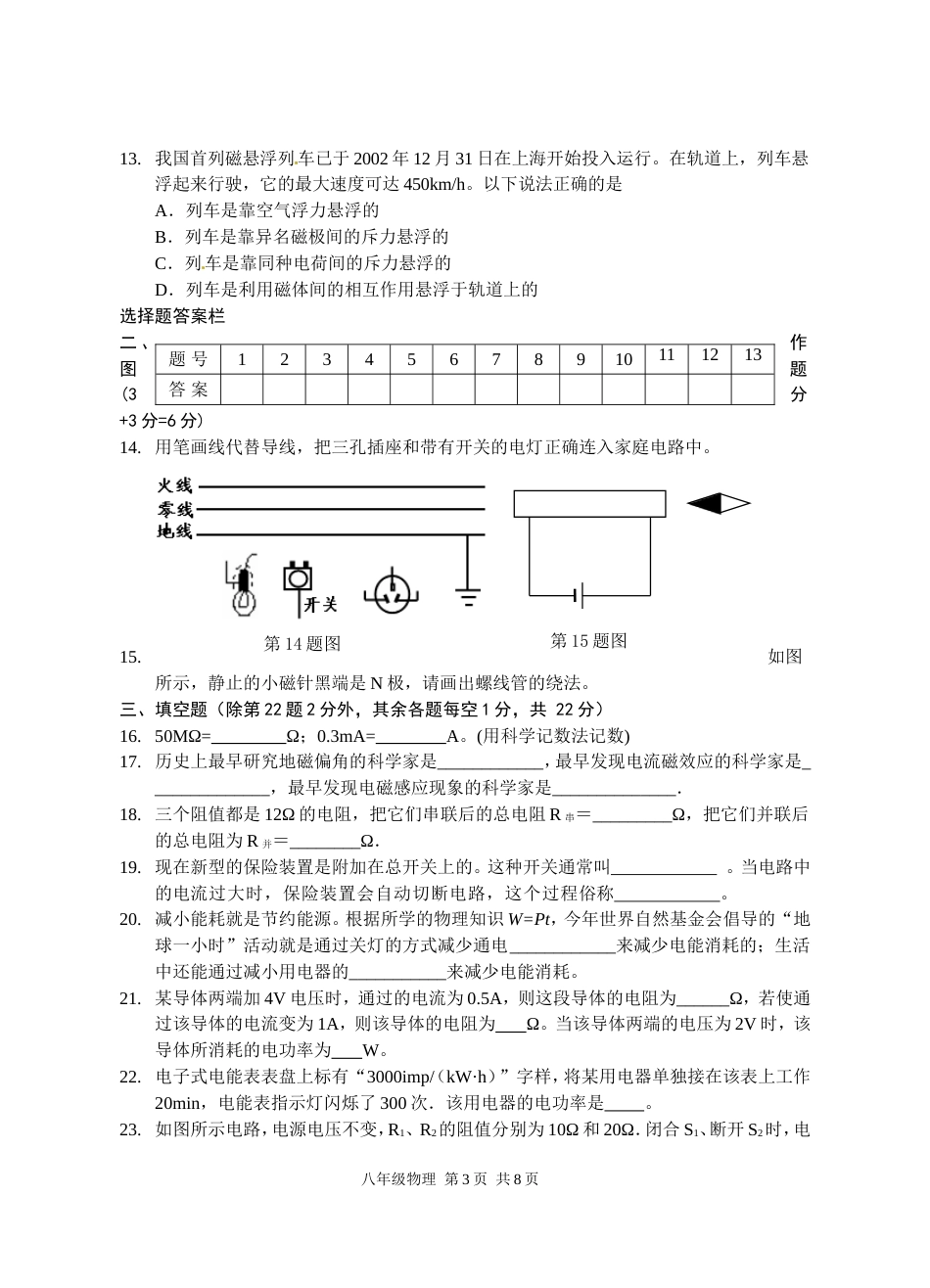 20102011学年度第二学期八物试题及答案_第3页