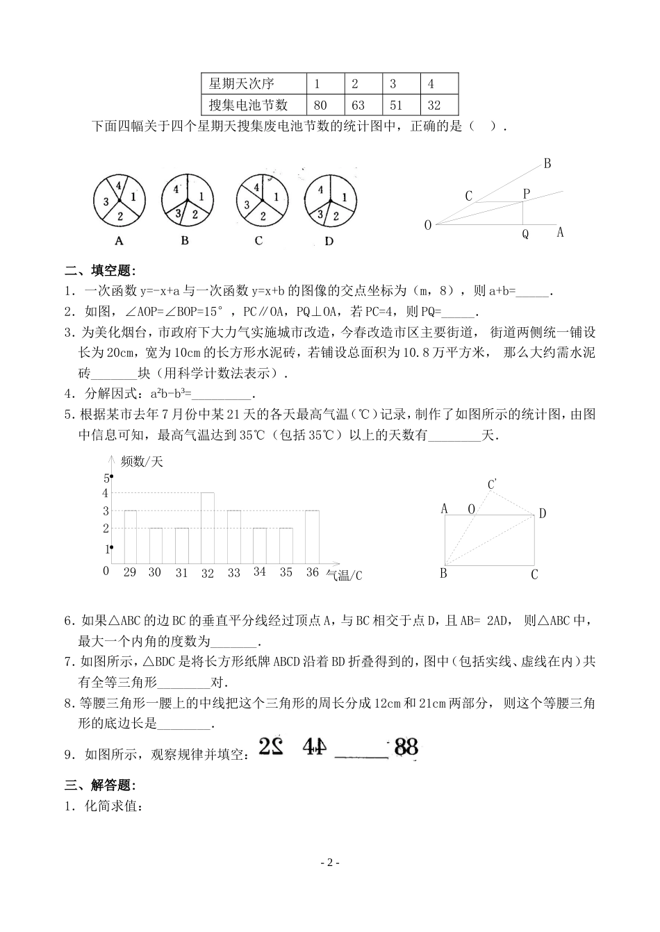 八年级数学上册期末复习AB卷及答案[共13页]_第2页