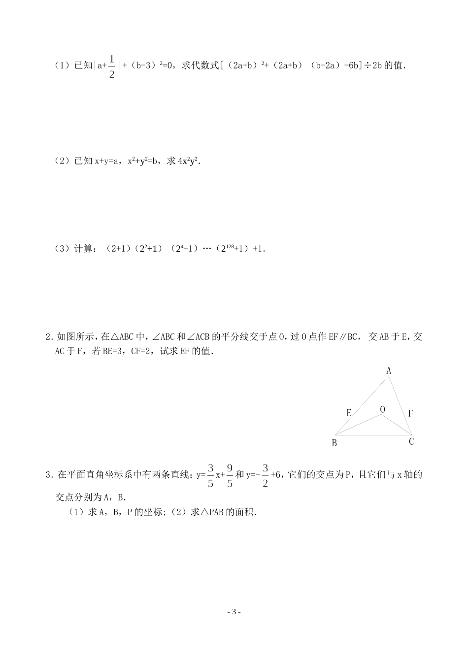 八年级数学上册期末复习AB卷及答案[共13页]_第3页