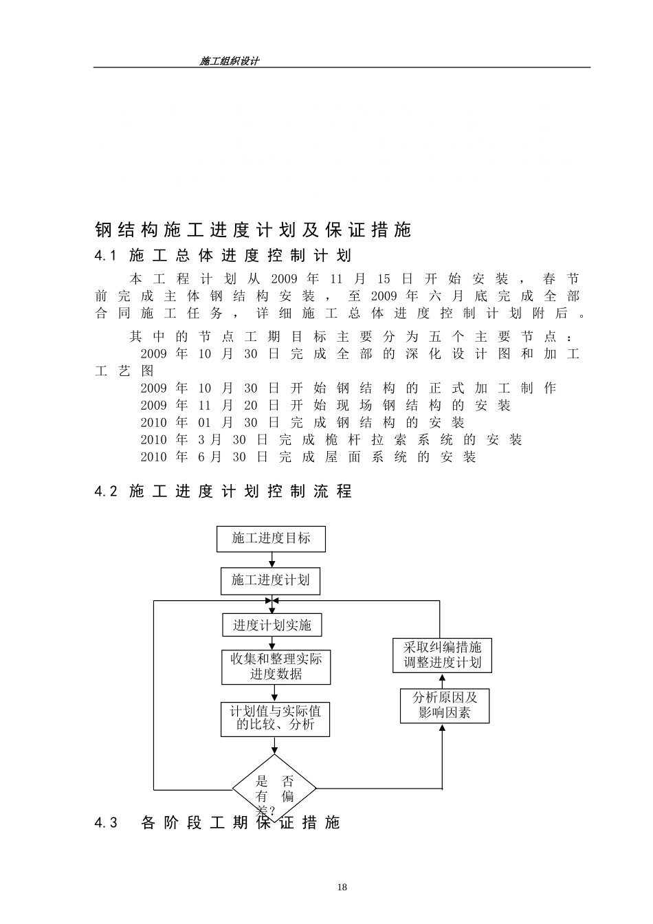 钢结构施工进度计划及保证措施[共5页]_第2页