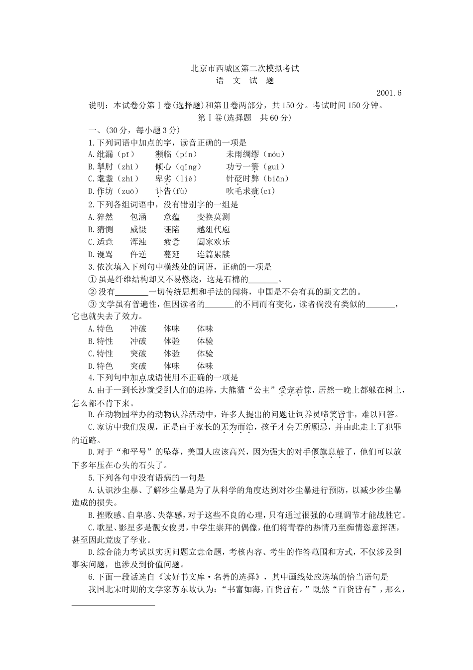 北京市西城区第二次语文模拟考试[共7页]_第1页