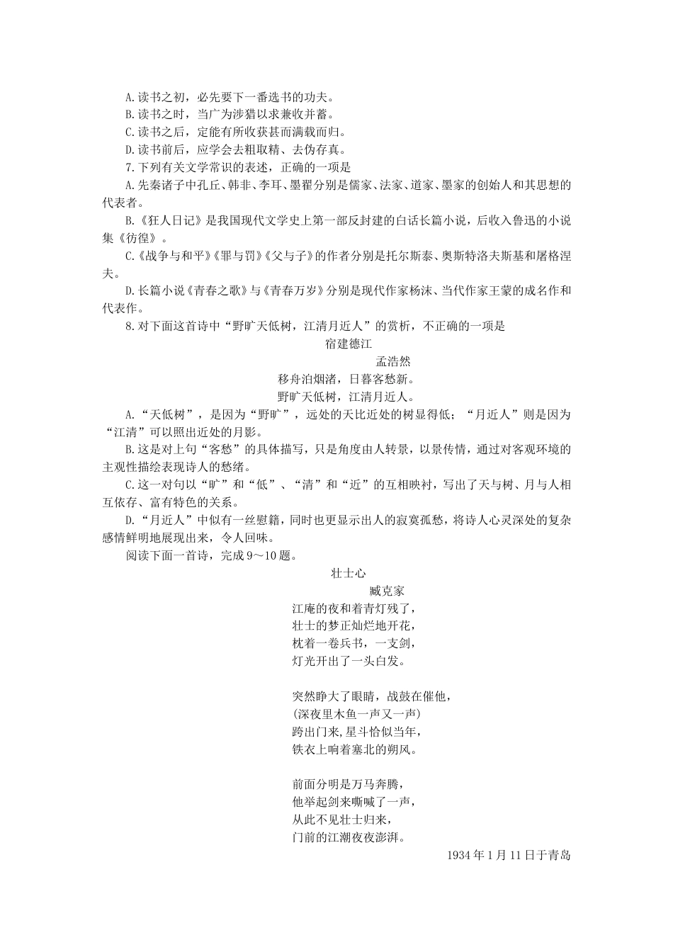 北京市西城区第二次语文模拟考试[共7页]_第2页