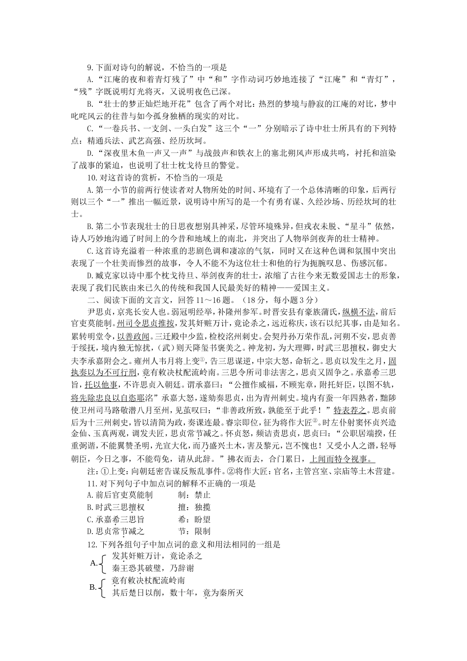 北京市西城区第二次语文模拟考试[共7页]_第3页