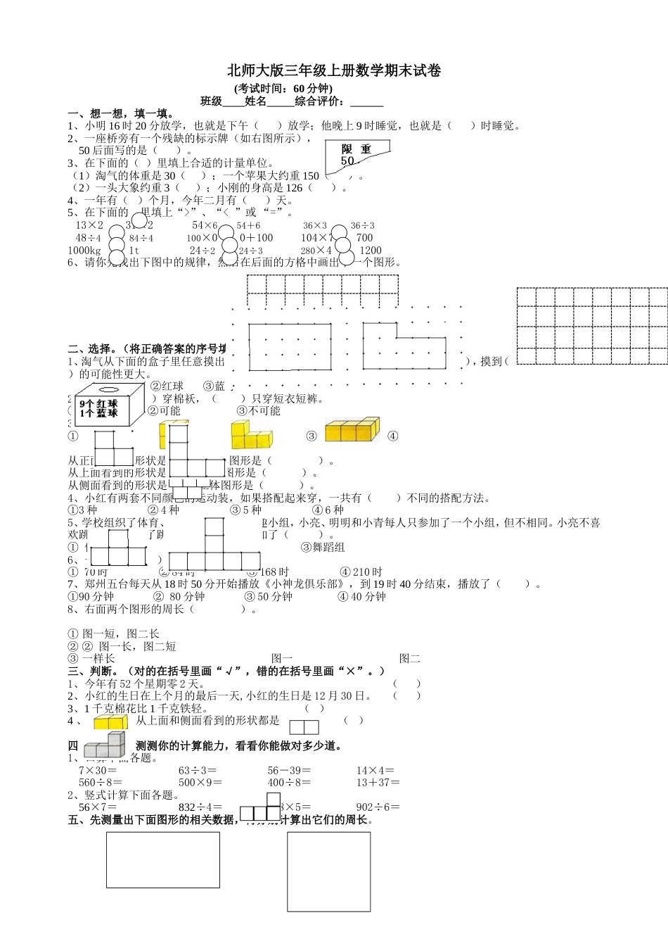 北师大版三年级上册数学期末 试卷 13_第1页