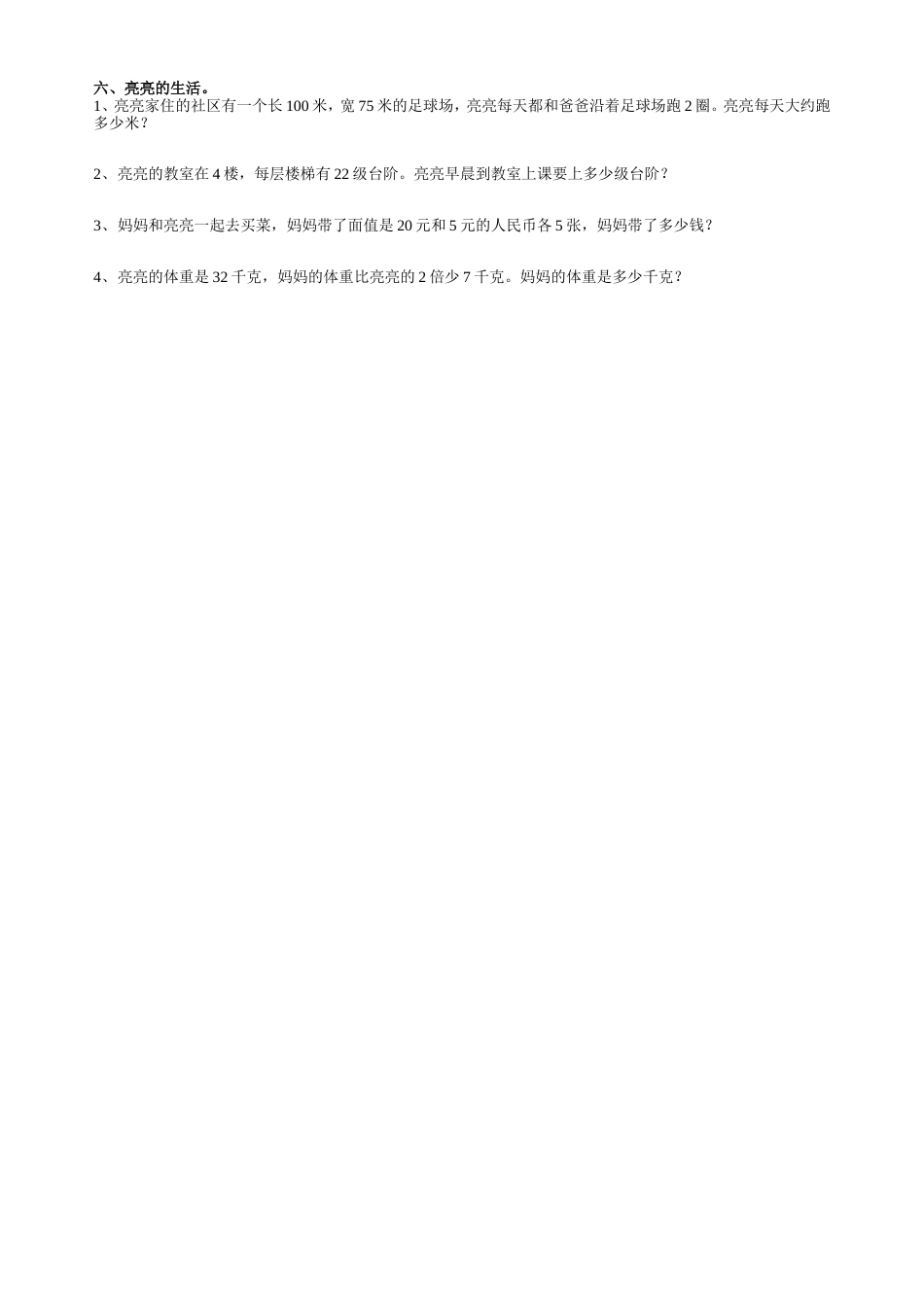 北师大版三年级上册数学期末 试卷 13_第2页