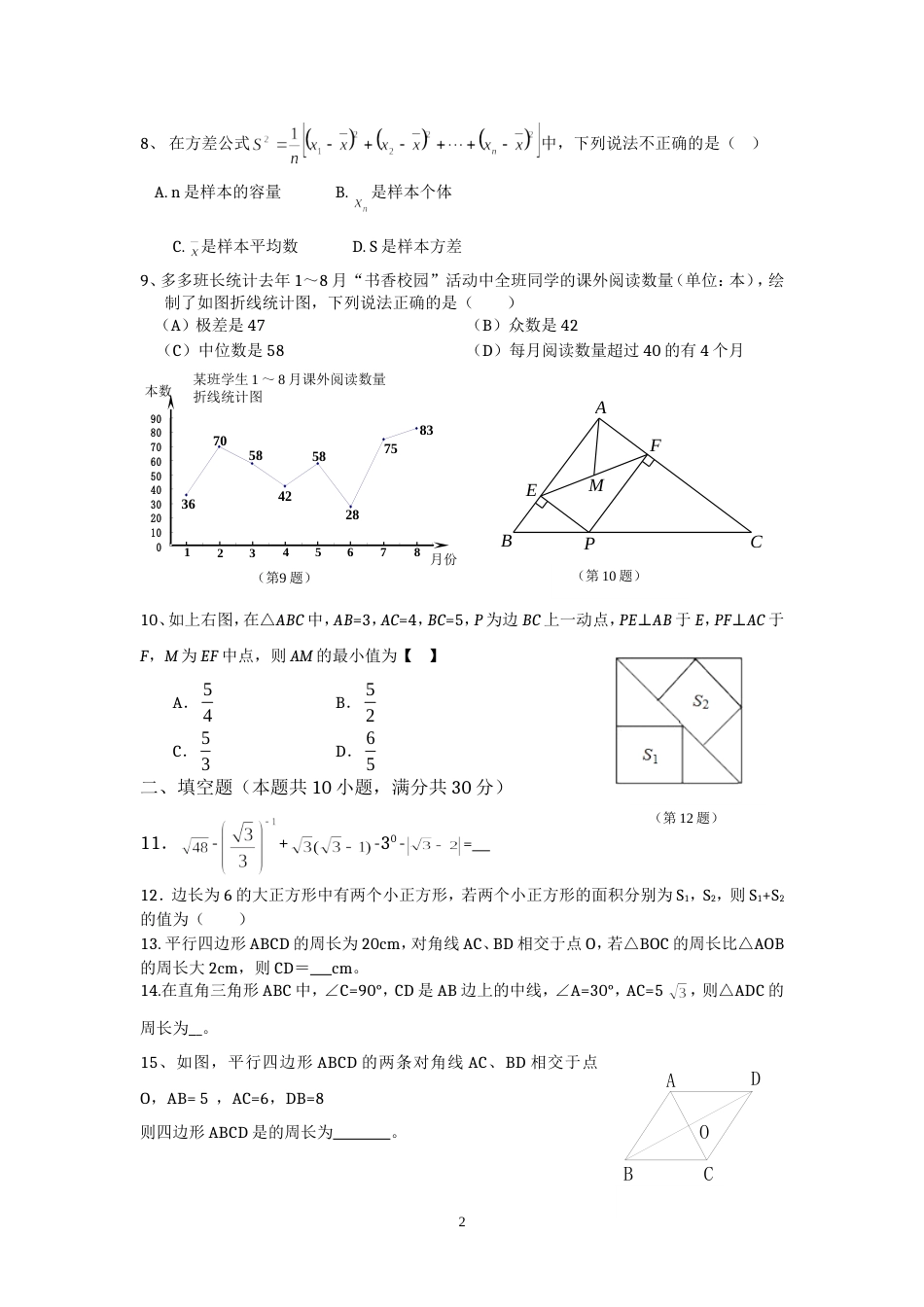 八年级下册数学期末试卷及答案[共8页]_第2页