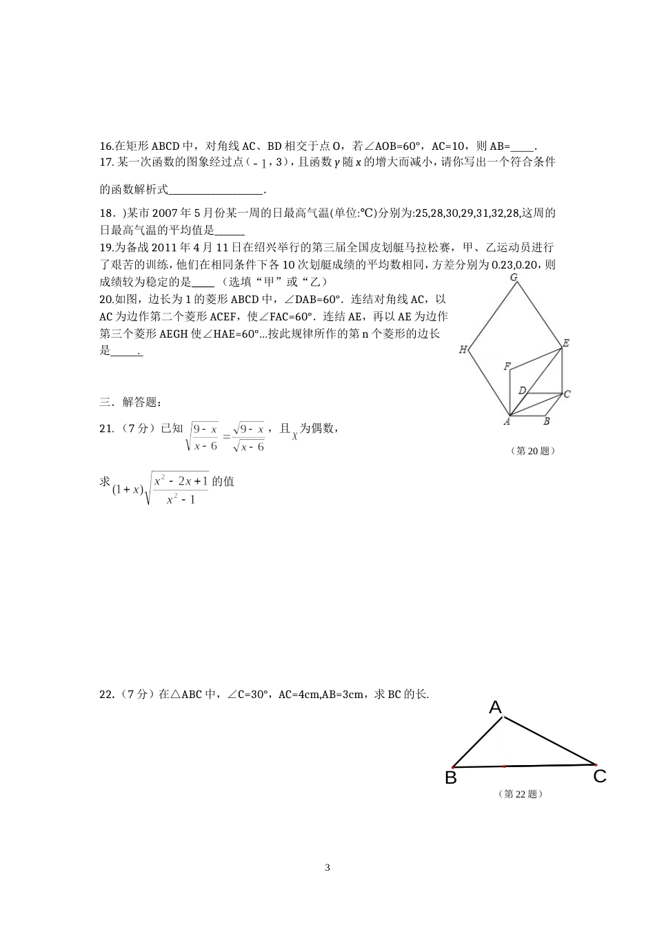 八年级下册数学期末试卷及答案[共8页]_第3页