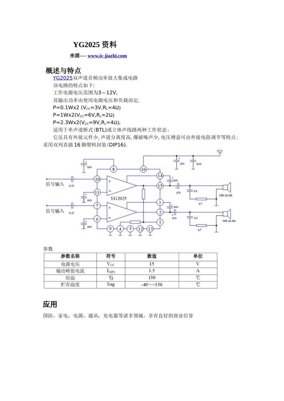YG2025 资料[共2页]_第1页