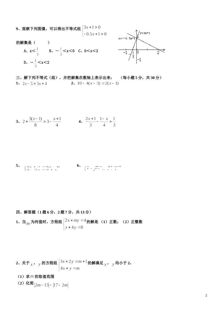 八年级一元一次不等式单元测试[共3页]_第2页