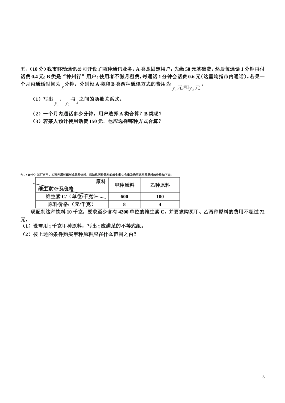 八年级一元一次不等式单元测试[共3页]_第3页